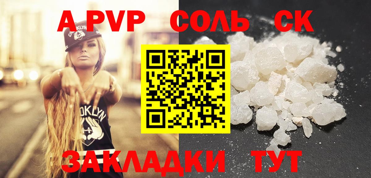 Alpha-PVP мука  Вход с VPN  APVP  Alpha-PVP Crystall  Железноводск 