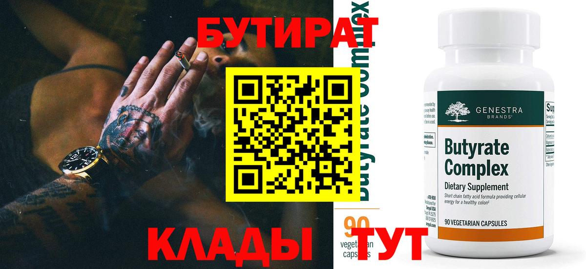Бутират бутандиол Железноводск