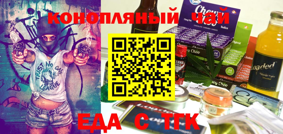 Еда ТГК конопля  Вход с VPN  Железноводск 