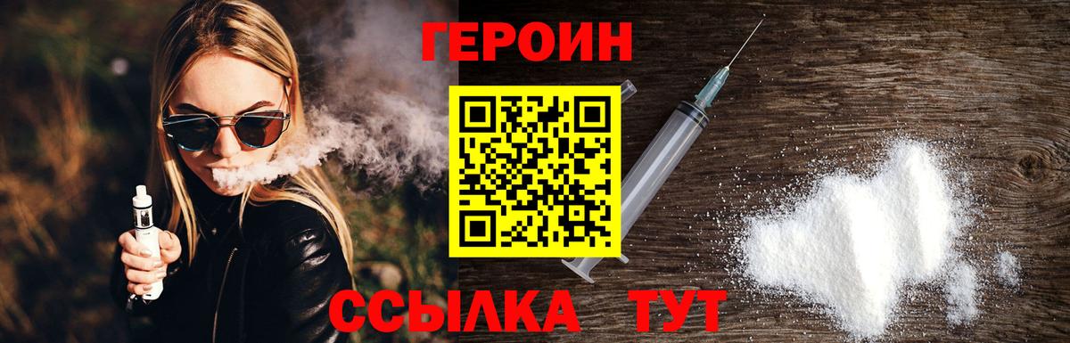 ГЕРОИН герыч Железноводск