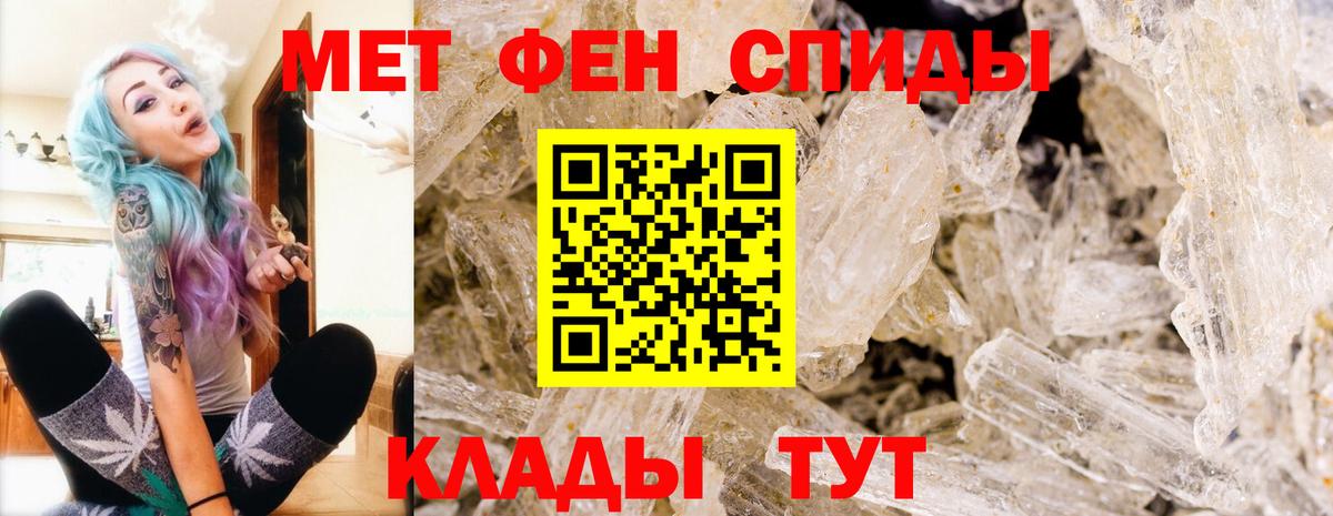 Первитин  МЕТАМФЕТАМИН кристалл  Вход с VPN  Железноводск 