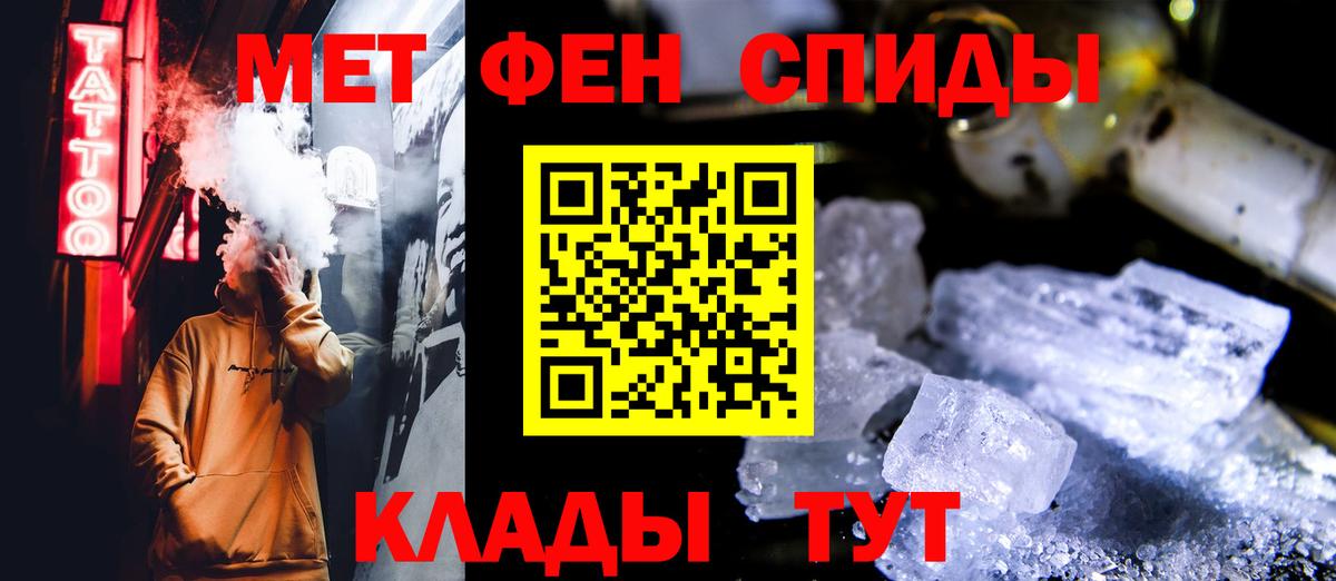 Метамфетамин пудра Железноводск